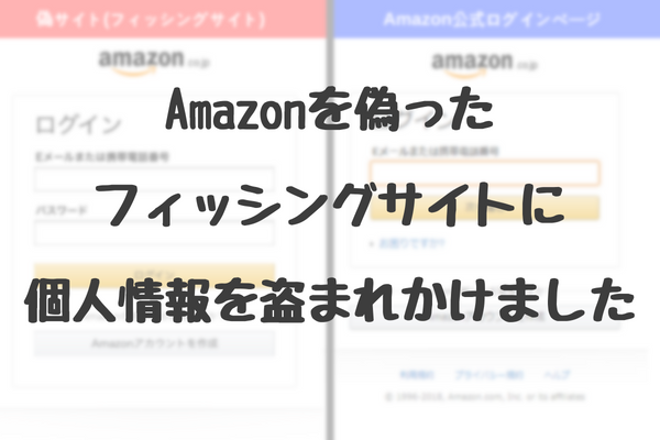 Amazonから『新規ログインがありました』メールに要注意!フィッシングの可能性があります